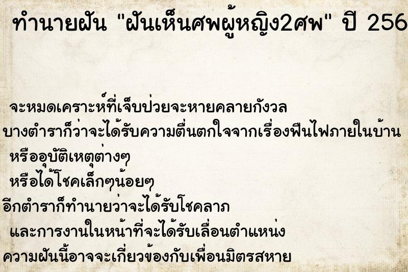 ทำนายฝันฝันเห็นศพผู้หญิง2ศพ ทำนายฝันทำนายฝันฝันเห็นศพผู้หญิง2ศพ