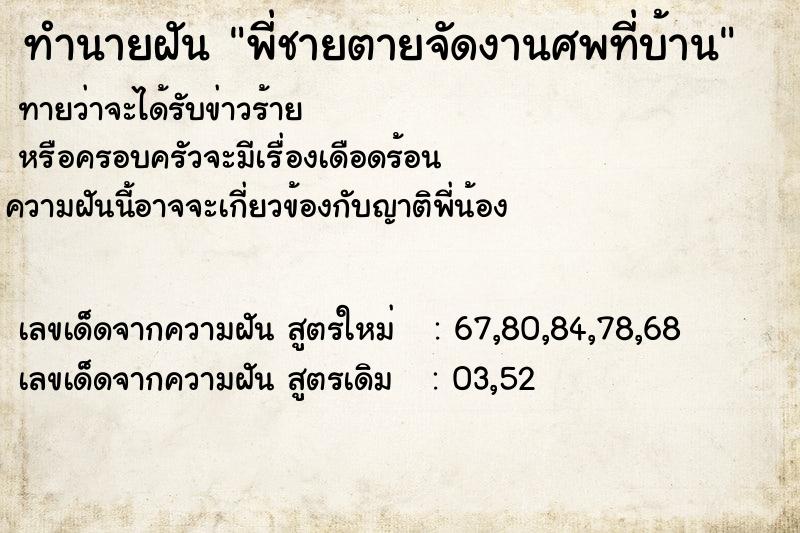 ทำนายฝันพี่ชายตายจัดงานศพที่บ้าน ทำนายฝันทำนายฝันพี่ชายตายจัดงานศพที่บ้าน