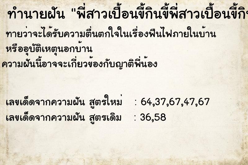 ทำนายฝันพี่สาวเปื้อนขี้กินขี้พี่สาวเปื้อนขี้กินขี้ ทำนายฝันทำนายฝันพี่สาวเปื้อนขี้กินขี้พี่สาวเปื้อนขี้กินขี้