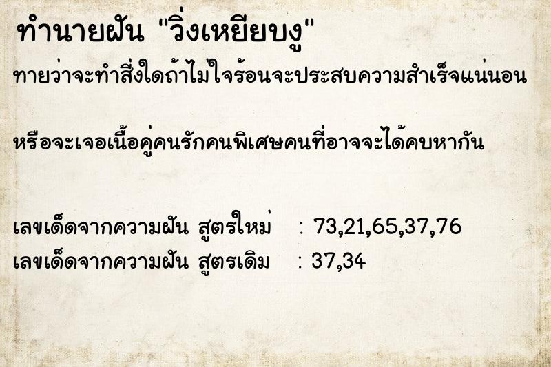 ทำนายฝันทำนายฝันวิ่งเหยียบงู