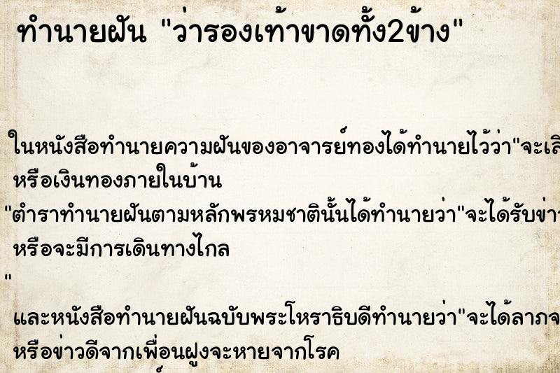 ทำนายฝัน ว่ารองเท้าขาดทั้ง2ข้าง ทำนายฝัน ว่ารองเท้าขาดทั้ง2ข้าง