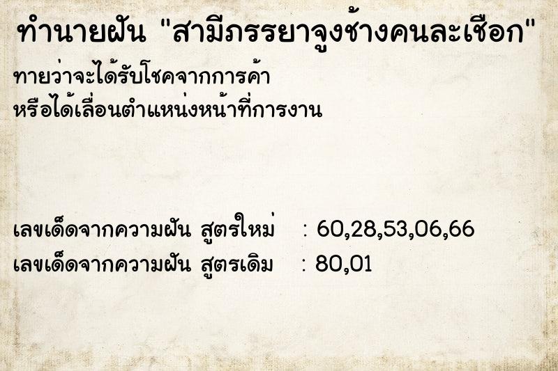 ทำนายฝันทำนายฝันสามีภรรยาจูงช้างคนละเชือก