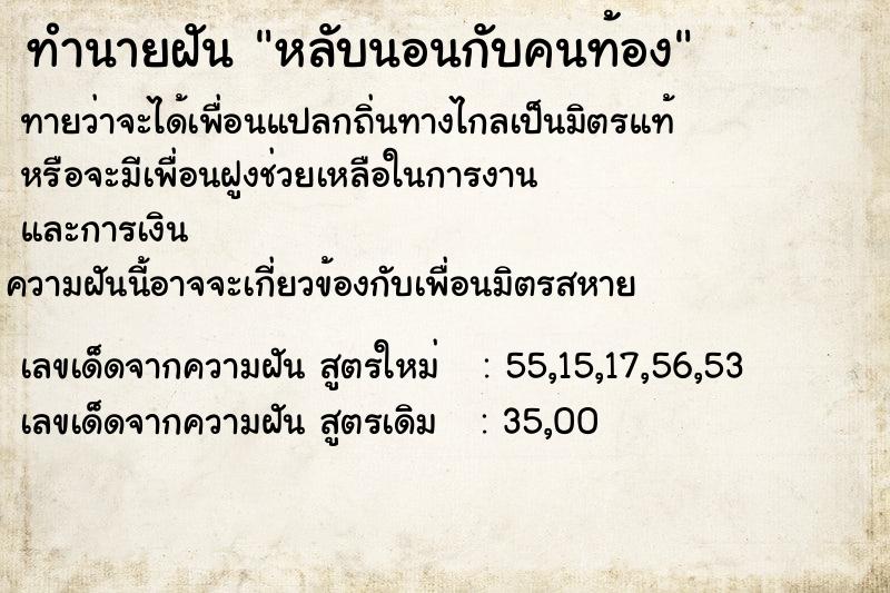 ทำนายฝันหลับนอนกับคนท้อง ทำนายฝันทำนายฝันหลับนอนกับคนท้อง