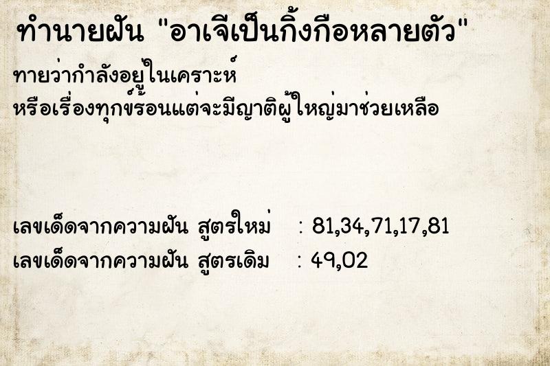 ทำนายฝันอาเจีเป็นกิ้งกือหลายตัว ทำนายฝันทำนายฝันอาเจีเป็นกิ้งกือหลายตัว