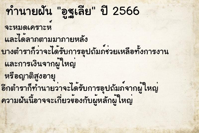 ทำนายฝันอูฐเลีย ทำนายฝันทำนายฝันอูฐเลีย
