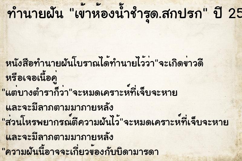 ทำนายฝัน เข้าห้องน้ำชำรุด.สกปรก ทำนายฝัน เข้าห้องน้ำชำรุด.สกปรก