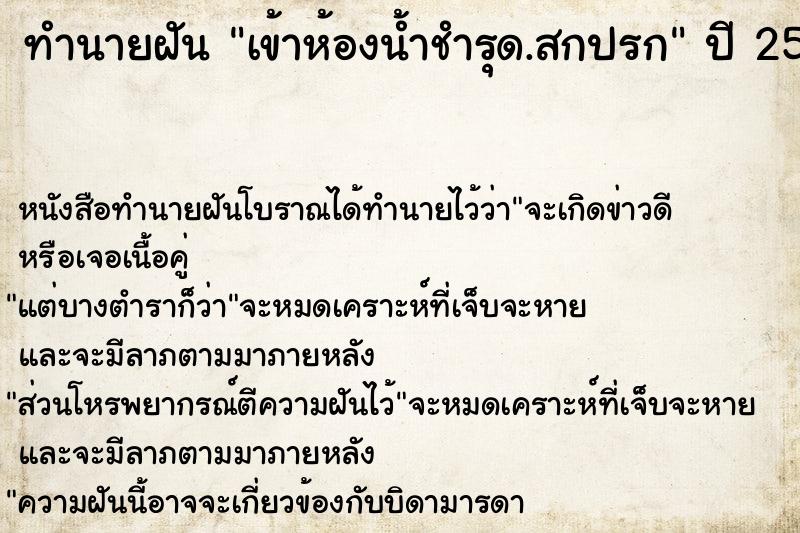 ทำนายฝัน เข้าห้องน้ำชำรุด.สกปรก ตำราโบราณ แม่นที่สุดในโลก