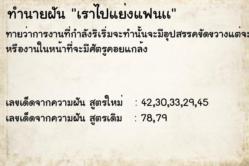 ทำนายฝันเราไปแย่งแฟนเà ทำนายฝันทำนายฝันเราไปแย่งแฟนเà
