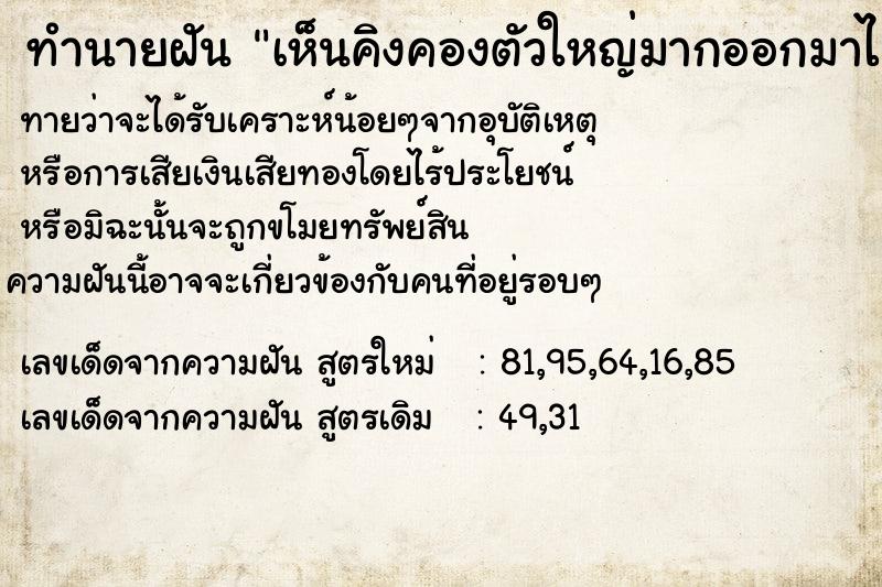 ทำนายฝันเห็นคิงคองตัวใหญ่มากออกมาไล่จับคนในตึก ทำนายฝันทำนายฝันเห็นคิงคองตัวใหญ่มากออกมาไล่จับคนในตึก