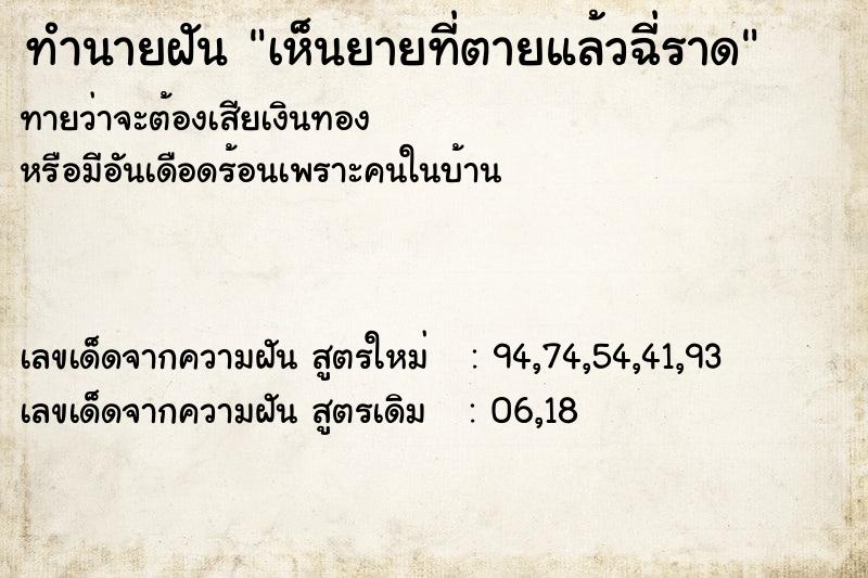 ทำนายฝันทำนายฝันเห็นยายที่ตายแล้วฉี่ราด