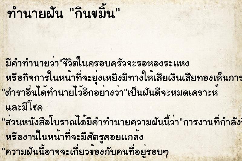 ทำนายฝัน กินขมิ้น ทำนายฝัน กินขมิ้น