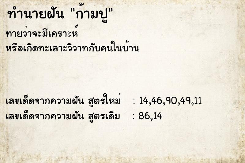 ทำนายฝัน ก้ามปู ตำราโบราณ แม่นที่สุดในโลก