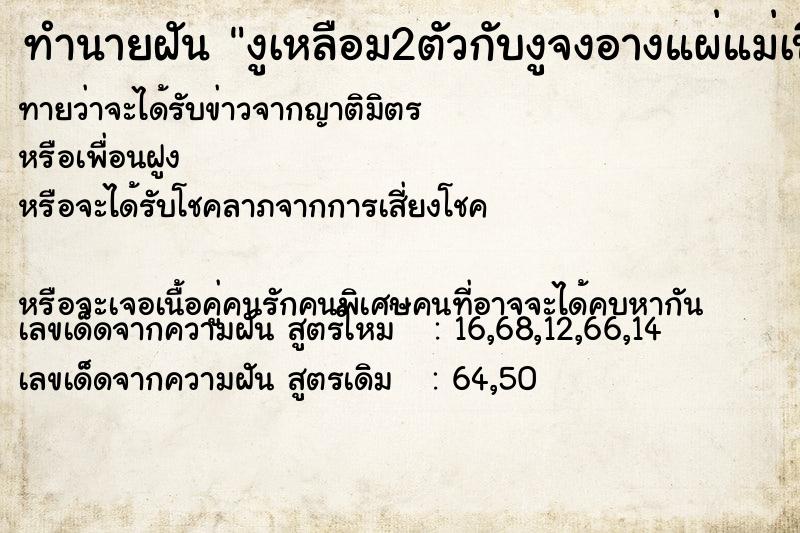 ทำนายฝันงูเหลือม2ตัวกับงูจงอางแผ่แม่เบี้ย ทำนายฝันทำนายฝันงูเหลือม2ตัวกับงูจงอางแผ่แม่เบี้ย