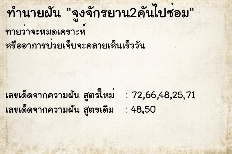 ทำนายฝันจูงจักรยาน2คันไปซ่อม ทำนายฝันทำนายฝันจูงจักรยาน2คันไปซ่อม