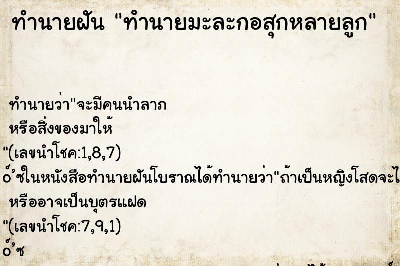 ทำนายฝันทํานายมะละกอสุกหลายลูก ทำนายฝันทำนายฝันทํานายมะละกอสุกหลายลูก