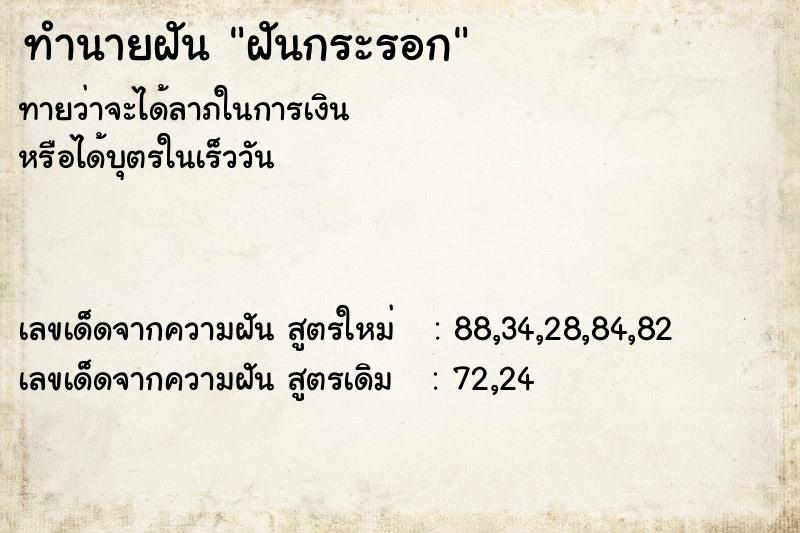 ทำนายฝันฝันกระรอก ทำนายฝันทำนายฝันฝันกระรอก