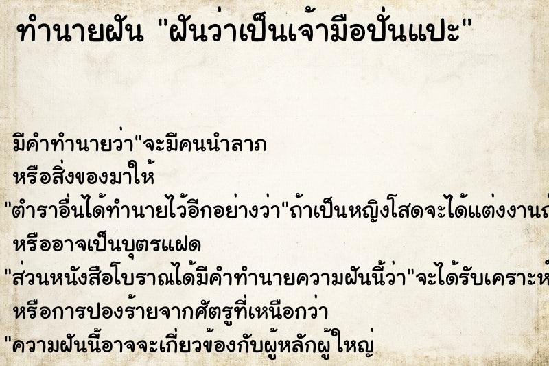 ทำนายฝัน ฝันว่าเป็นเจ้ามือปั่นแปะ ทำนายฝัน ฝันว่าเป็นเจ้ามือปั่นแปะ