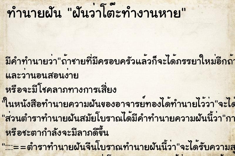 ทำนายฝัน ฝันว่าโต๊ะทำงานหาย ทำนายฝัน ฝันว่าโต๊ะทำงานหาย