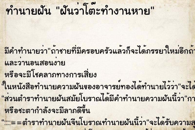 ทำนายฝัน ฝันว่าโต๊ะทำงานหาย ตำราโบราณ แม่นที่สุดในโลก