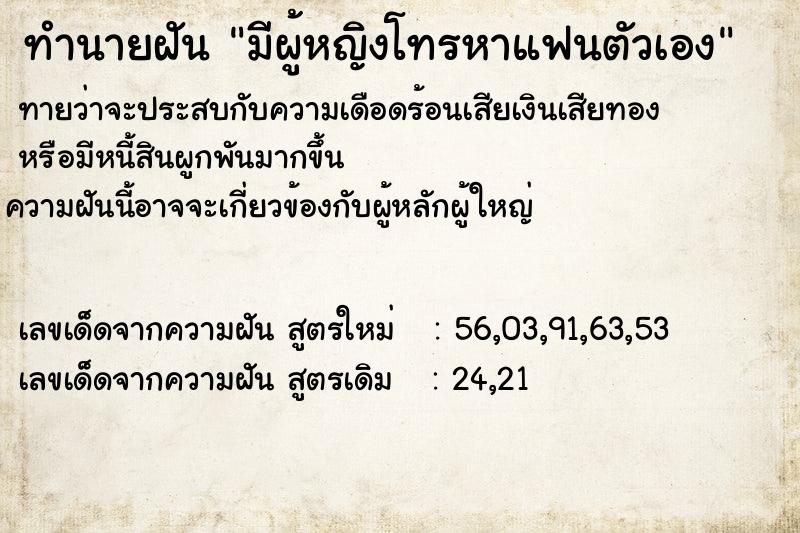 ทำนายฝันมีผู้หญิงโทรหาแฟนตัวเอง ทำนายฝันทำนายฝันมีผู้หญิงโทรหาแฟนตัวเอง