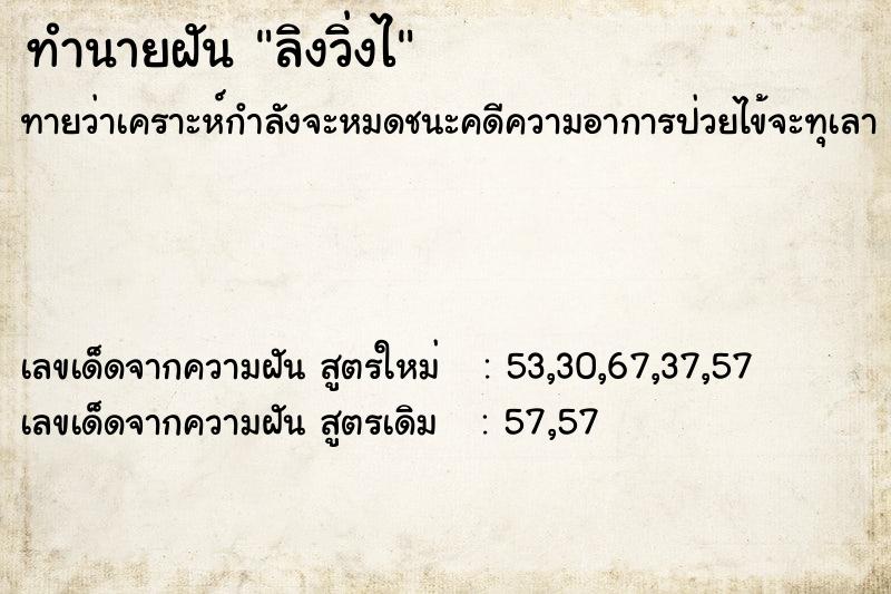 ทำนายฝันทำนายฝันลิงวิ่งไ