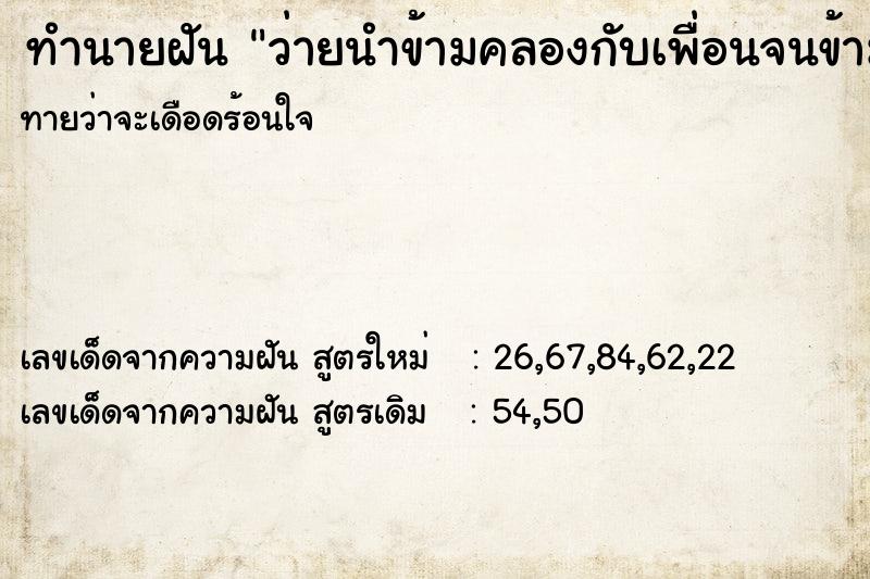 ทำนายฝันว่ายนำข้ามคลองกับเพื่อนจนข้ามได้ ทำนายฝันทำนายฝันว่ายนำข้ามคลองกับเพื่อนจนข้ามได้