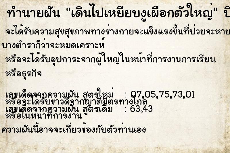 ทำนายฝัน เดินไปเหยียบงูเผือกตัวใหญ่