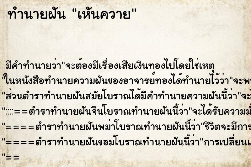 ทำนายฝันเหันควาย ทำนายฝันทำนายฝันเหันควาย