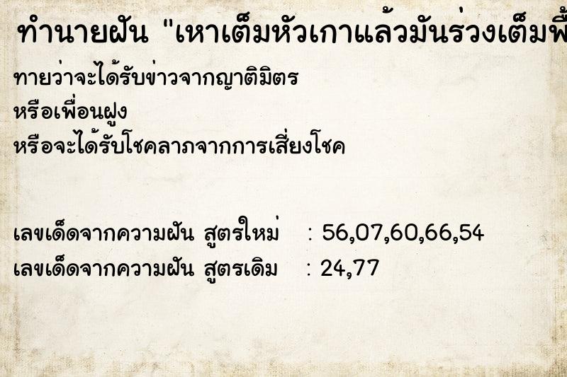 ทำนายฝันเหาเต็มหัวเกาแล้วมันร่วงเต็มพื้น ทำนายฝันทำนายฝันเหาเต็มหัวเกาแล้วมันร่วงเต็มพื้น
