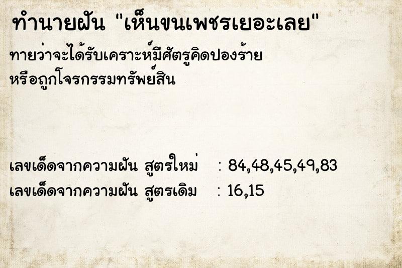 ทำนายฝันเห็นขนเพชรเยอะเลย ทำนายฝันทำนายฝันเห็นขนเพชรเยอะเลย