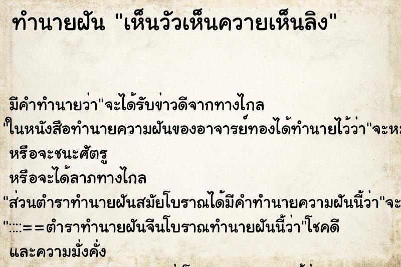 ทำนายฝันเห็นวัวเห็นควายเห็นลิง ทำนายฝันทำนายฝันเห็นวัวเห็นควายเห็นลิง