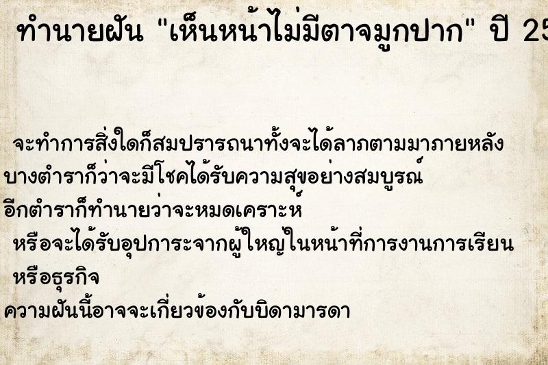 ทำนายฝันทำนายฝันเห็นหน้าไม่มีตาจมูกปาก