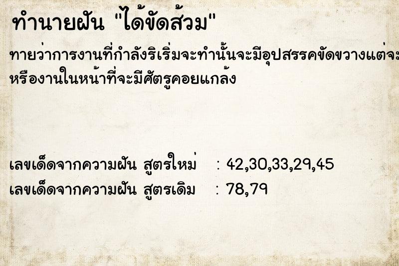 ทำนายฝันทำนายฝันได้ขัดส้วม