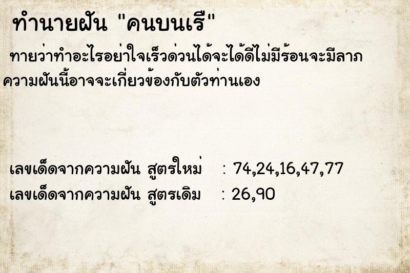 ทำนายฝัน คนบนเรื