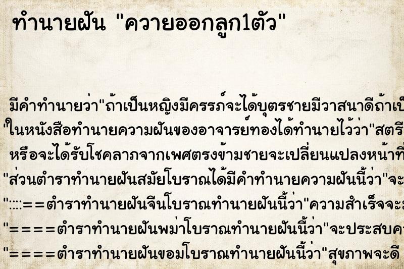 ทำนายฝันทำนายฝันควายออกลูก1ตัว