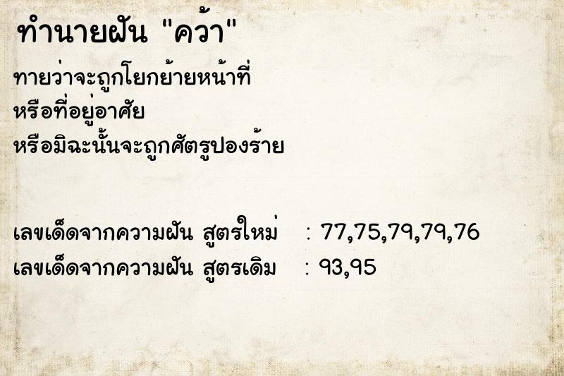 ทำนายฝันคว้า ทำนายฝันทำนายฝันคว้า