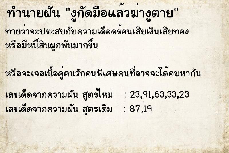 ทำนายฝันทำนายฝันงูกัดมือแล้วฆ่างูตาย