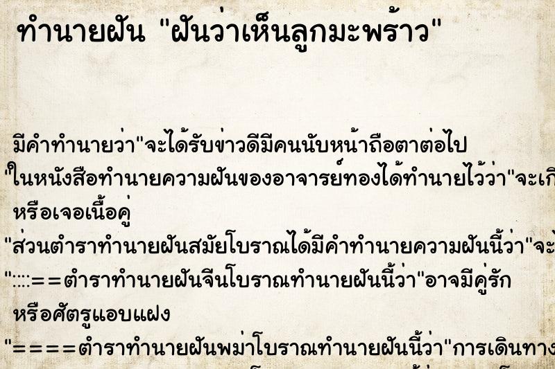 ทำนายฝันฝันว่าเห็นลูกมะพร้าว ทำนายฝันทำนายฝันฝันว่าเห็นลูกมะพร้าว