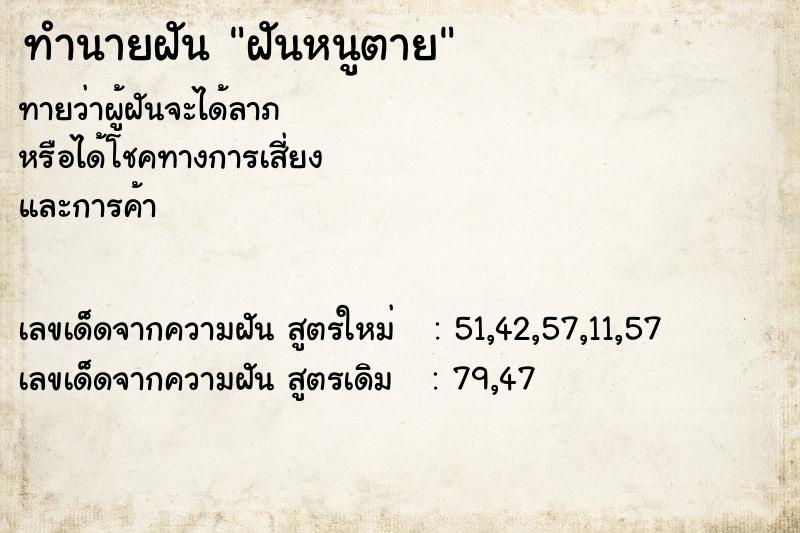 ทำนายฝัน ฝันหนูตาย ทำนายฝัน ฝันหนูตาย