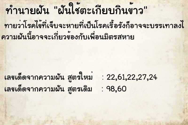 ทำนายฝันฝันใช้ตะเกียบกินข้าว ทำนายฝันทำนายฝันฝันใช้ตะเกียบกินข้าว