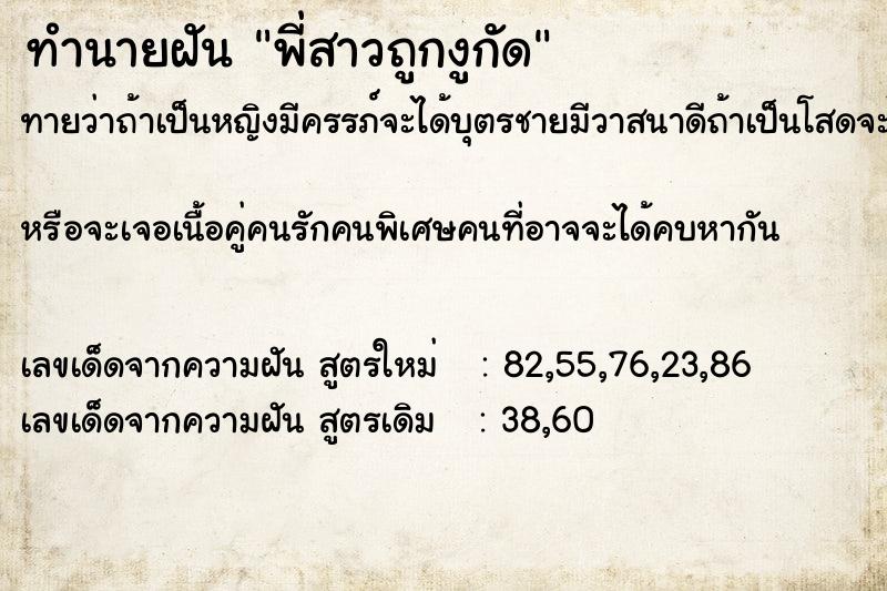 ทำนายฝัน พี่สาวถูกงูกัด