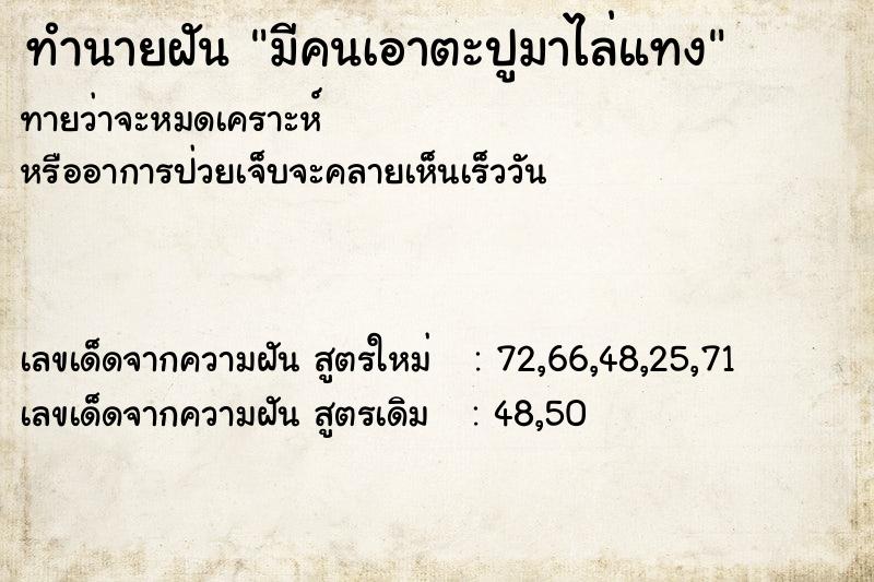 ทำนายฝันมีคนเอาตะปูมาไล่แทง ทำนายฝันทำนายฝันมีคนเอาตะปูมาไล่แทง