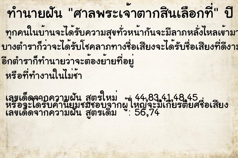 ทำนายฝันทำนายฝันศาลพระเจ้าตากสินเลือกที่