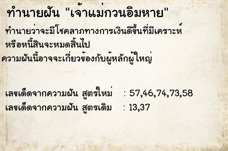 ทำนายฝันเจ้าแม่กวนอิมหาย ทำนายฝันทำนายฝันเจ้าแม่กวนอิมหาย