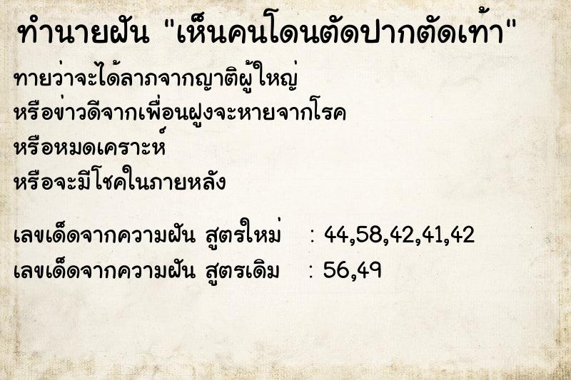 ทำนายฝันทำนายฝันเห็นคนโดนตัดปากตัดเท้า