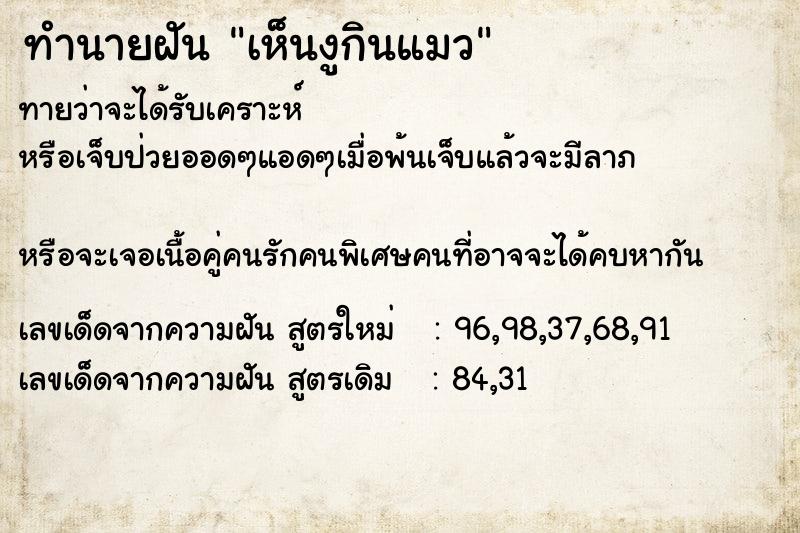ทำนายฝัน เห็นงูกินแมว ทำนายฝัน เห็นงูกินแมว