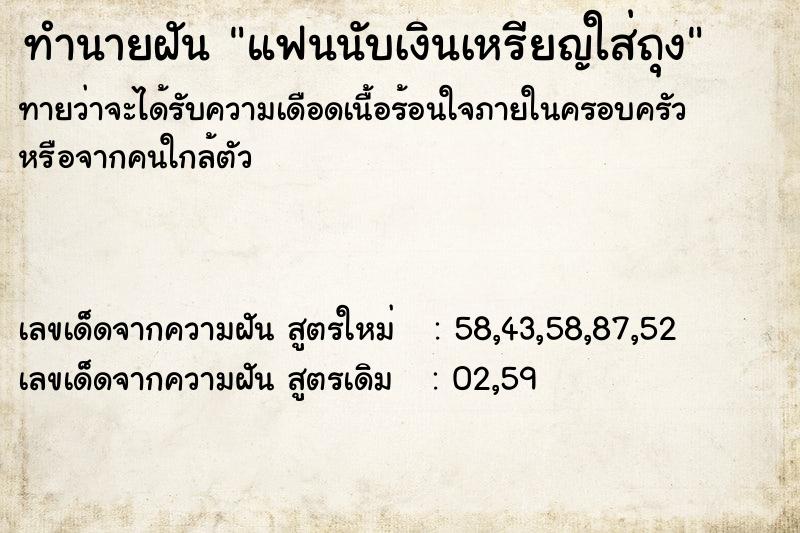 ทำนายฝัน แฟนนับเงินเหรียญใส่ถุง ทำนายฝัน แฟนนับเงินเหรียญใส่ถุง