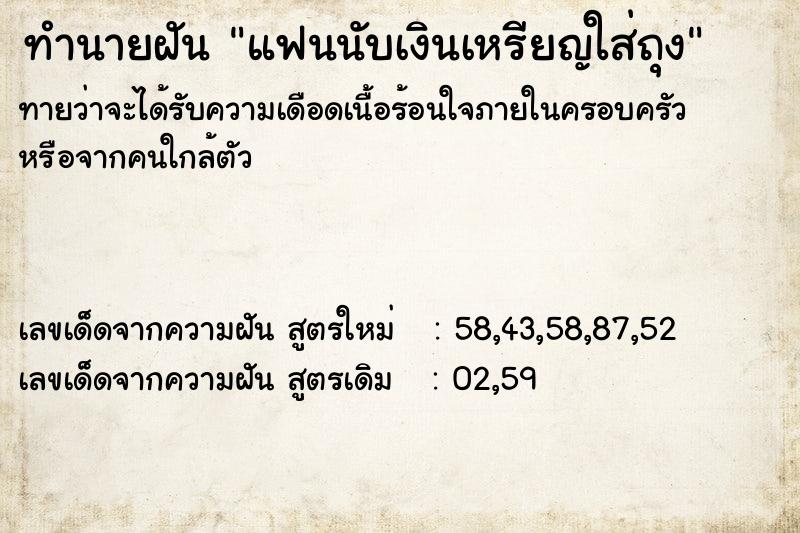 ทำนายฝัน แฟนนับเงินเหรียญใส่ถุง ตำราโบราณ แม่นที่สุดในโลก