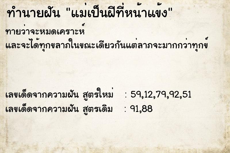 ทำนายฝันทำนายฝันแม่เป็นฝีที่หน้าแข้ง