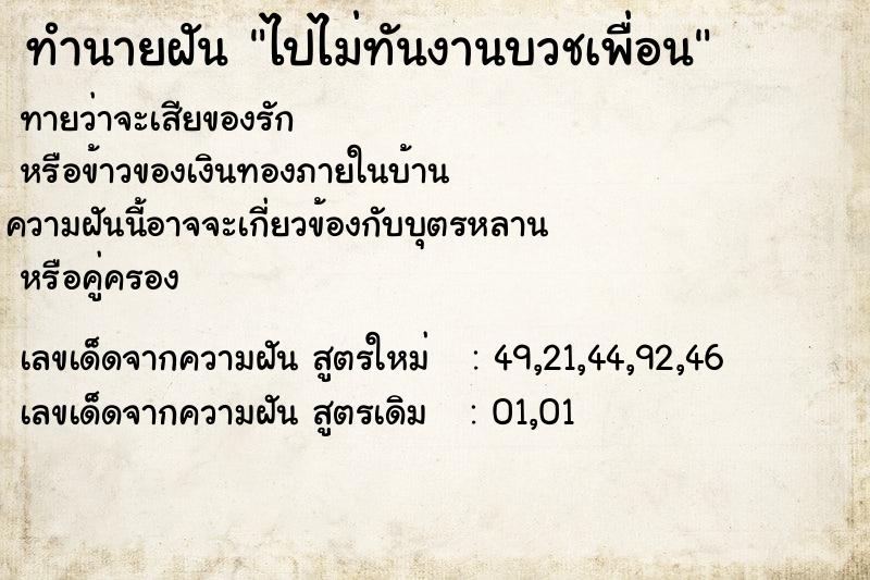 ทำนายฝันทำนายฝันไปไม่ทันงานบวชเพื่อน